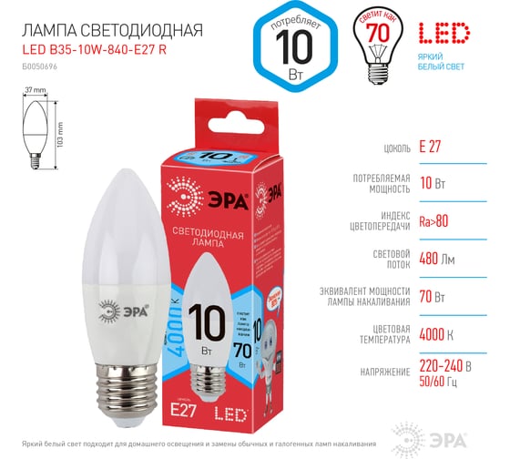 Светодиодная лампочка ЭРА RED LINE LED B35-10W-840-E27 R 10 Вт свеча нейт, белый свет Б0050696