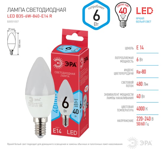 Светодиодная лампочка ЭРА RED LINE LED B35-6W-840-E14 R 6 Вт свеча нейтральный белый Б0051057