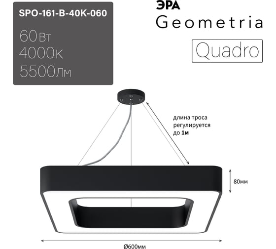 Светодиодный светильник ЭРА Geometria Quadro SPO-161-B-40K-060 60Вт 4000К 5500Лм IP40 600х600х80 черный подвесной, Б0050583