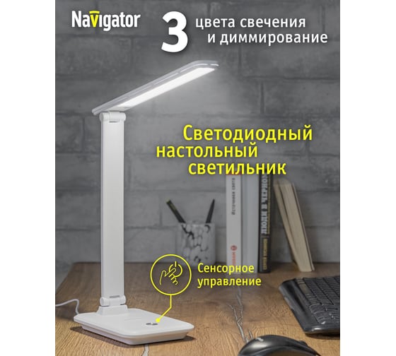 Светильник Navigator NDF-D029-9W-MK-WH-LED на основании, диммер, белый 82740