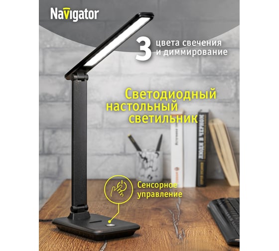 Светильник Navigator NDF-D029-9W-MK-BL-LED на основании, диммер, черный 82741