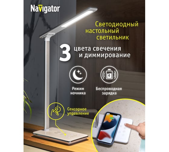 Светильник Navigator NDF-D030-6W-MK-WH-LED на основании, диммер, белый 82742