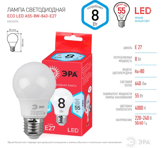 Светодиодная лампочка ЭРА RED LINE LED A55-8W-840-E27 R E27 8Вт нейтральный белый свет Б0052382