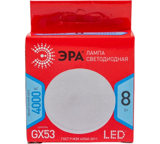 Светодиодная лампочка ЭРА RED LINE LED GX-8W-840-GX53 R 8Вт таблетка нейтральн. белый свет, Б0052657