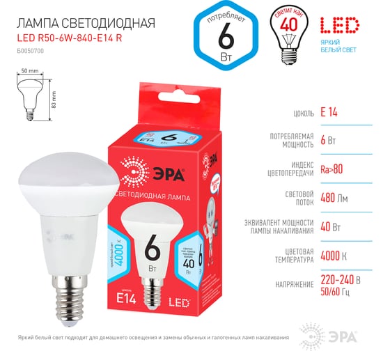 Светодиодная лампочка ЭРА RED LINE LED R50-6W-840-E14 R 6 Вт рефлектор нейт, белый свет Б0050700