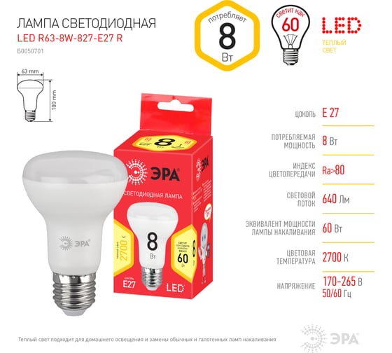 Светодиодная лампочка ЭРА RED LINE LED R63-8W-827-E27 R 8 Вт рефлектор теплый белый Б0050701