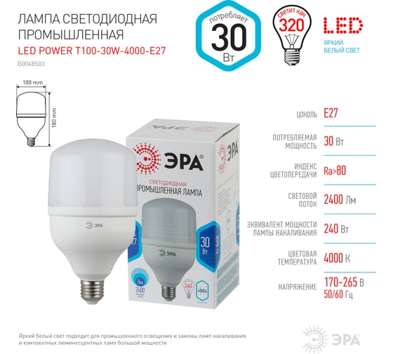 Светодиодная лампочка ЭРА STD LED POWER T100-30W-4000-E27 колокол нейтр белый свет Б0048503