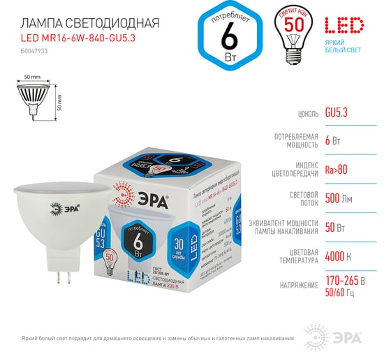 Светодиодная лампочка ЭРА STD LED MR16-6W-840-GU5,3 GU5,3 6Вт софит нейтральный белый свет Б0047933