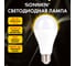 Лампа светодиодная SONNEN EXTRA 20 (150) Вт Е27 груша теплый белый LED A65-20W-2700-Е27, 457898 2