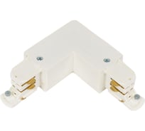 Коннектор для трехфазного шинопровода ЭРА STR-30-W-CN-LE типа LE угловой, наружный, белый Б0049698