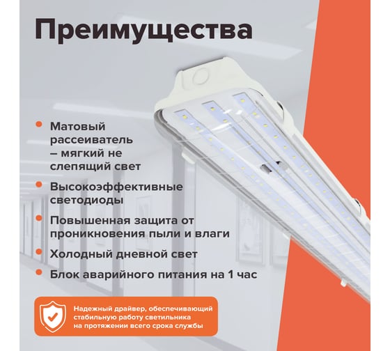 Светильник WOLTA STD с БАП ДСП14 54Вт IP65 7000лм 6500К Прозрачный ДСП14-54-042-6К