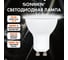 Лампа светодиодная SONNEN EXTRA 12 (110) Вт GU10 нейтральный белый LED GU10-12W-4000, 457927 3