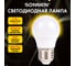 Лампа светодиодная SONNEN EXTRA 7 (60) Вт E27 шар теплый белый LED G45-7W-2700-Е27, 457911 3