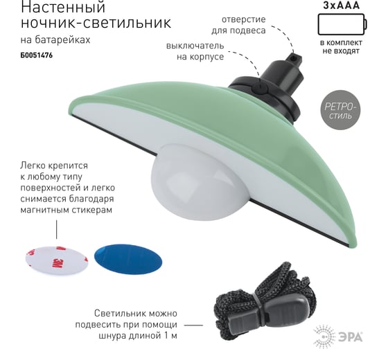 Светодиодный ночник-светильник ЭРА NLED-487-1W-SW-GR настенный, на батарейках, с выключателем, зеленый, Б0051476