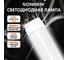 Лампа-трубка светодиодная EXTRA 9 (18) Вт 60 см нейтральный белый LED T8-9W-4000-G13, SONNEN 457937 2