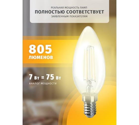 Лампа Navigator NLL-F-C35-7-230-2.7K-E14 80534