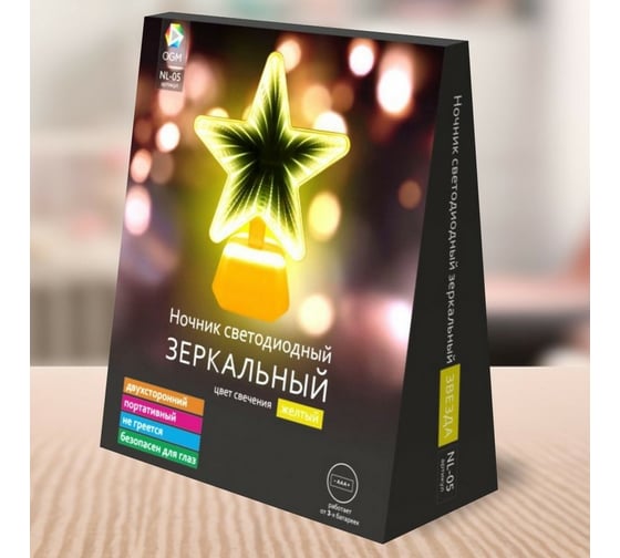 Светодиодный зеркальный ночник OGM звезда, желтый, 3хАА, пластик, 155х72х190мм NL-05