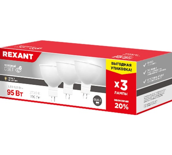 Светодиодная лампа REXANT 3 шт Рефлекторная 9.5 Вт GU5.3 2700 K нейтральный свет 604-051-3