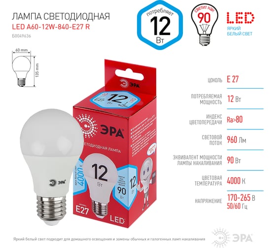 Светодиодная лампа ЭРА LED A60-12W-840-E27 R диод, груша, 12Вт, нейтральный свет, E27 Б0049636
