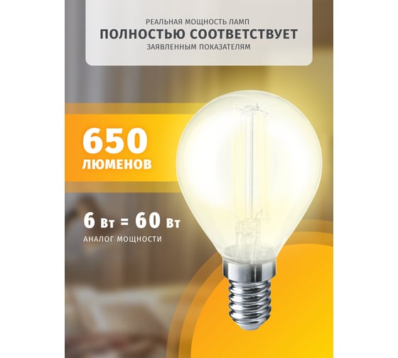 Лампа Navigator NLL-F-G45-6-230-2.7K-E14 80528