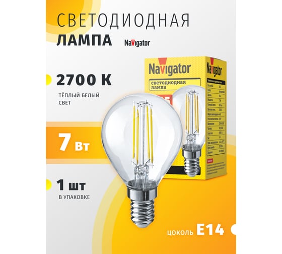 Лампа Navigator NLL-F-G45-7-230-2.7K-E14 80532