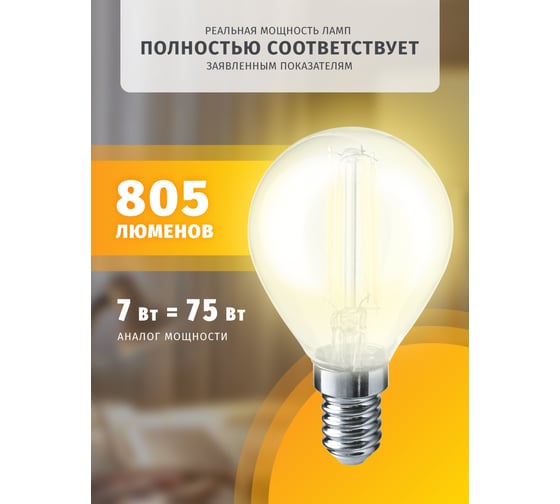 Лампа Navigator NLL-F-G45-7-230-2.7K-E14 80532