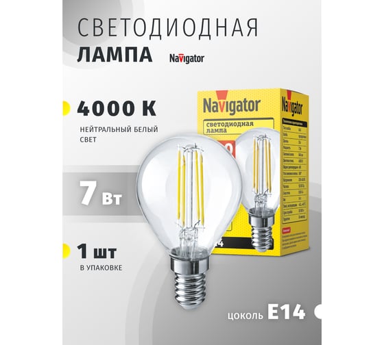 Лампа Navigator NLL-F-G45-7-230-4K-E14 80533