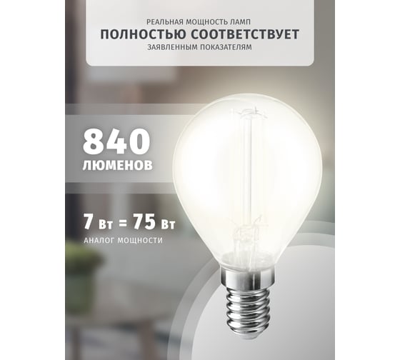 Лампа Navigator NLL-F-G45-7-230-4K-E14 80533