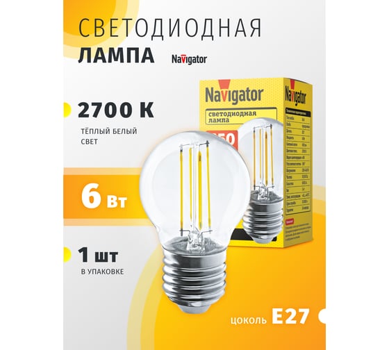 Лампа Navigator NLL-F-G45-6-230-2.7K-E27 80526