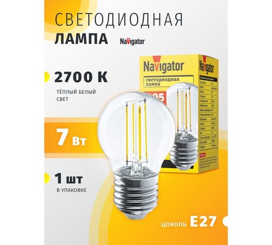 Лампа Navigator NLL-F-G45-7-230-2.7K-E27 80530