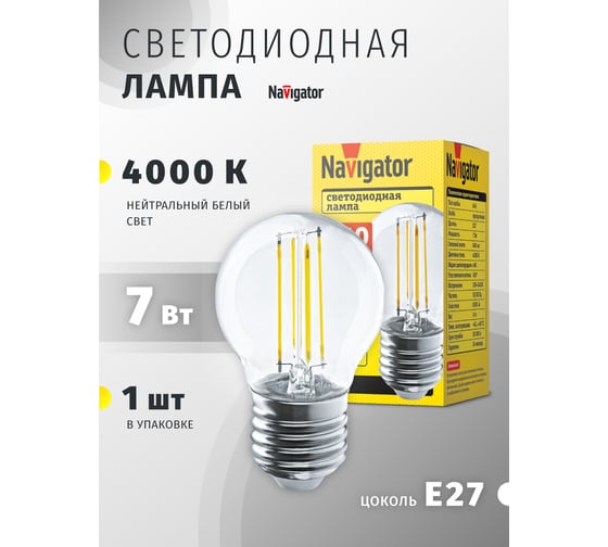 Лампа Navigator NLL-F-G45-7-230-4K-E27 80531