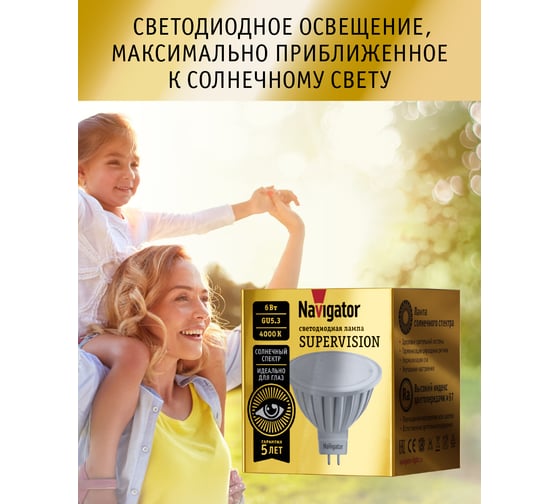 Лампа Navigator NLL-MR16-6-230-4K-GU5.3-FR-SV 80552