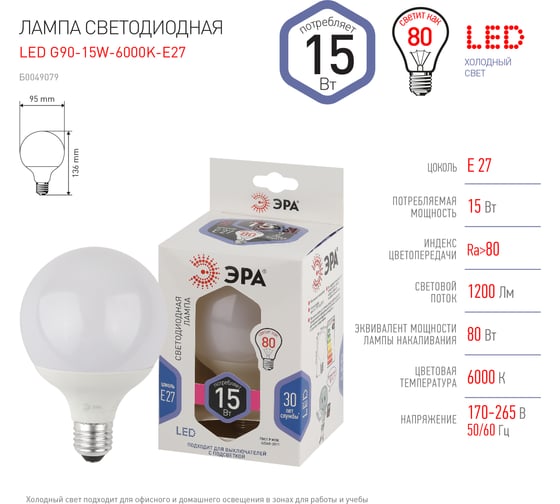 Светодиодная лампа ЭРА LED G90-15W-6000K-E27 диод, шар декор, 15Вт, холодный свет Б0049079