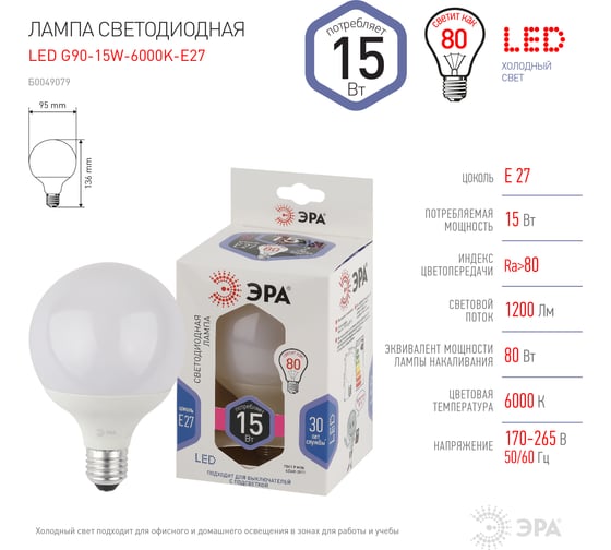 Светодиодная лампа ЭРА LED G90-15W-6000K-E27 диод, шар декор, 15Вт, холодный свет Б0049079