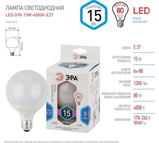 Светодиодная лампа ЭРА LED G90-15W-4000K-E27 диод, шар декор, 15Вт, нейтральный свет Б0049078