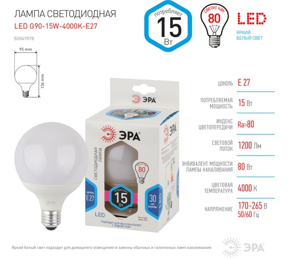 Светодиодная лампа ЭРА LED G90-15W-4000K-E27 диод, шар декор, 15Вт, нейтральный свет Б0049078