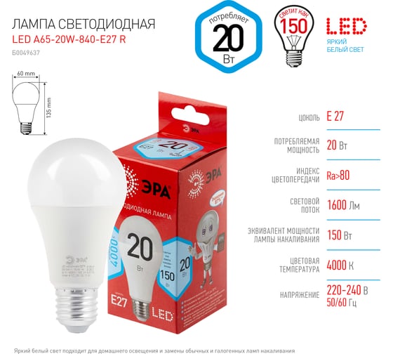 Светодиодная лампа ЭРА LED A65-20W-840-E27 R диод, груша, 20Вт, нейтральный свет, E27 Б0049637