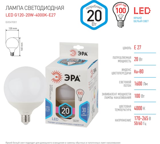 Светодиодная лампа ЭРА LED G120-20W-4000K-E27 диод, шар декор, 20Вт, нейтральный свет, E27 20/240 Б0049081