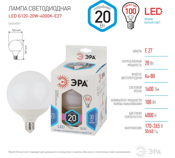 Светодиодная лампа ЭРА LED G120-20W-4000K-E27 диод, шар декор, 20Вт, нейтральный свет, E27 20/240 Б0049081