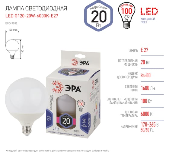 Светодиодная лампа ЭРА LED G120-20W-6000K-E27 диод, шар декор, 20Вт, холодный свет, E27 Б0049082