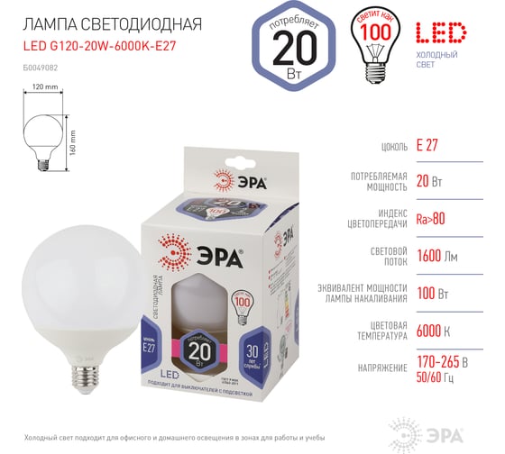 Светодиодная лампа ЭРА LED G120-20W-6000K-E27 диод, шар декор, 20Вт, холодный свет, E27 Б0049082