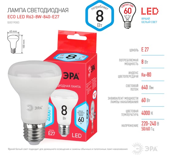 Светодиодная лампа ЭРА ECO LED R63-8W-840-E27 диод, рефлектор, 8 Вт, нейтральный свет, E27 10/50/1500 Б0050299