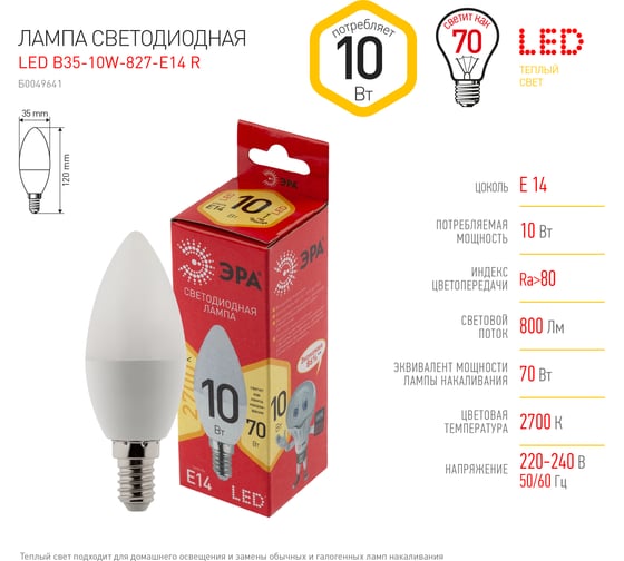 Светодиодная лампа LED B35 10W 827 E14 R диод, свеча, 10Вт, теплый свет, E14 Б0049641