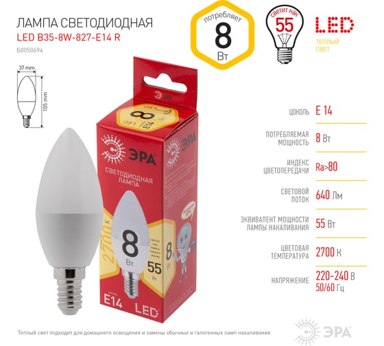 Светодиодная лампа LED B35 8W 827 E14 R диод, свеча, 8Вт, теплый свет, E14 Б0050694