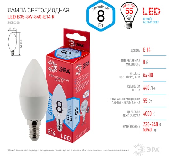 Светодиодная лампочка ЭРА RED LINE LED B35-8W-840-E14 R E14 / Е14 свеча, 8Вт, нейтральный белый свет Б0050200