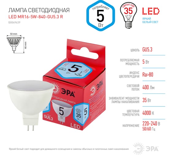 Светодиодная лампа LED MR16-5W-840-GU5.3 R диод, софит, 5Вт, нейтральный свет, GU5.3 Б0049639