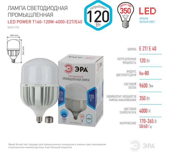 Светодиодная лампа ЭРА LED POWER T160 120W 4000 E27-E40 120Вт колокол, нейтральная белая Б0051793