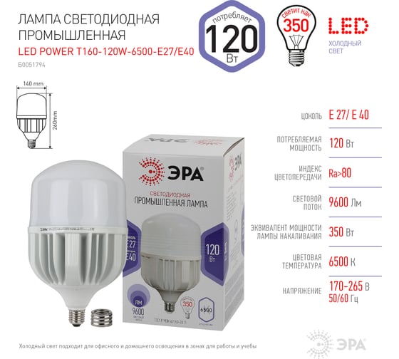 Светодиодная лампа ЭРА LED POWER T160 120W 6500 E27/E40 120Вт колокол Б0051794