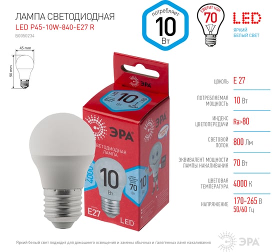 Светодиодная лампа ЭРА RED LINE LED P45 10W 840 E27 R 10Вт шар, нейтральная белая Б0050234