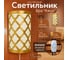 Светильник бра СПб УПП-5 Ажур бронза, с диммером 99928157 2